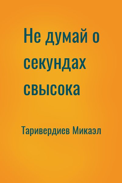 Вечерняя прослушка №169. «Не думай о секундах свысока» в исполнении финского пианиста